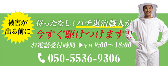 駆けつけます！
